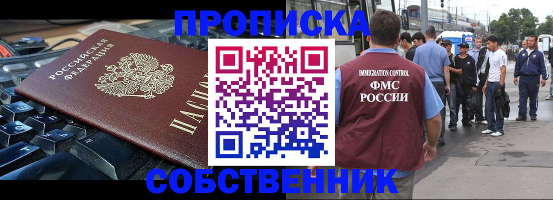 временная регистрация в квартире в Королёве